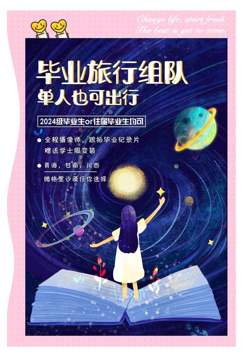 毕业季,从一场说走就走的旅行开启