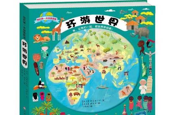 一本好吃又好玩的绘本