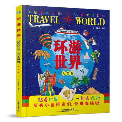 <八十天环游世界>的主要内容概括