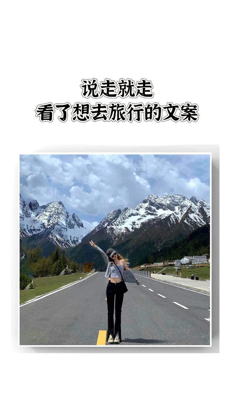 说走就走的旅行的唯美句子