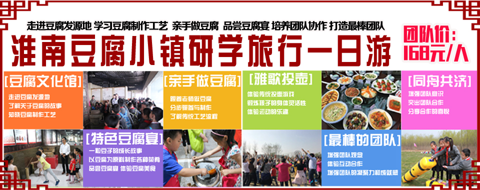淮南豆腐小镇研学一日游