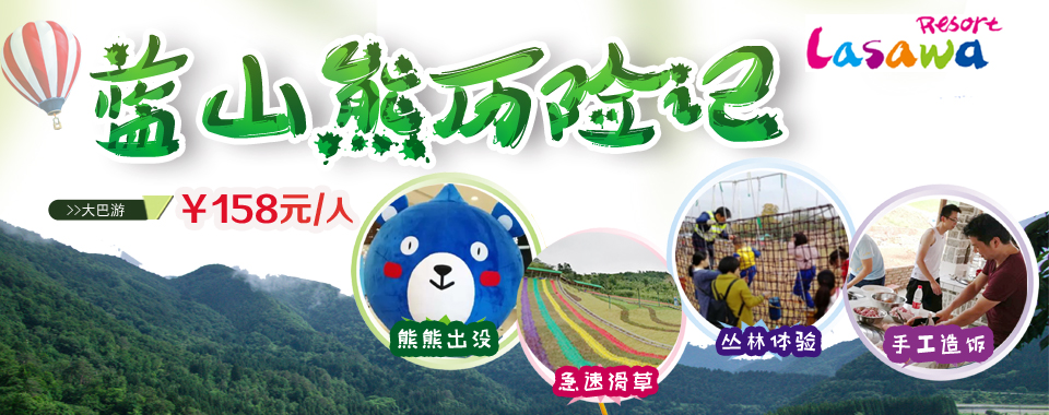 合肥蓝山湾亲子游