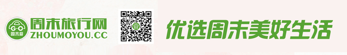 周末旅行网自媒体平台上线了！